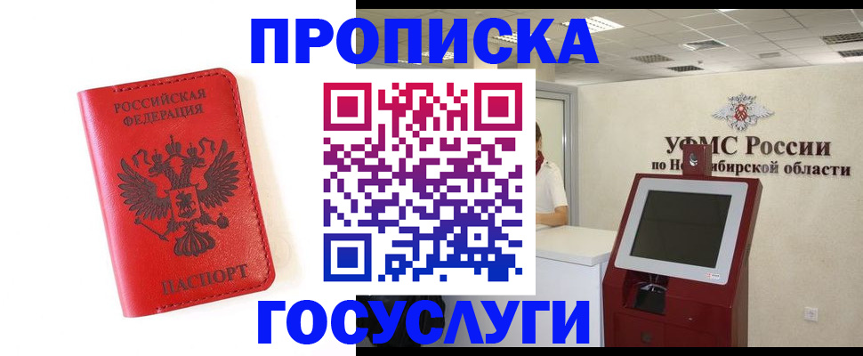 прописка гарантия в Фурманове